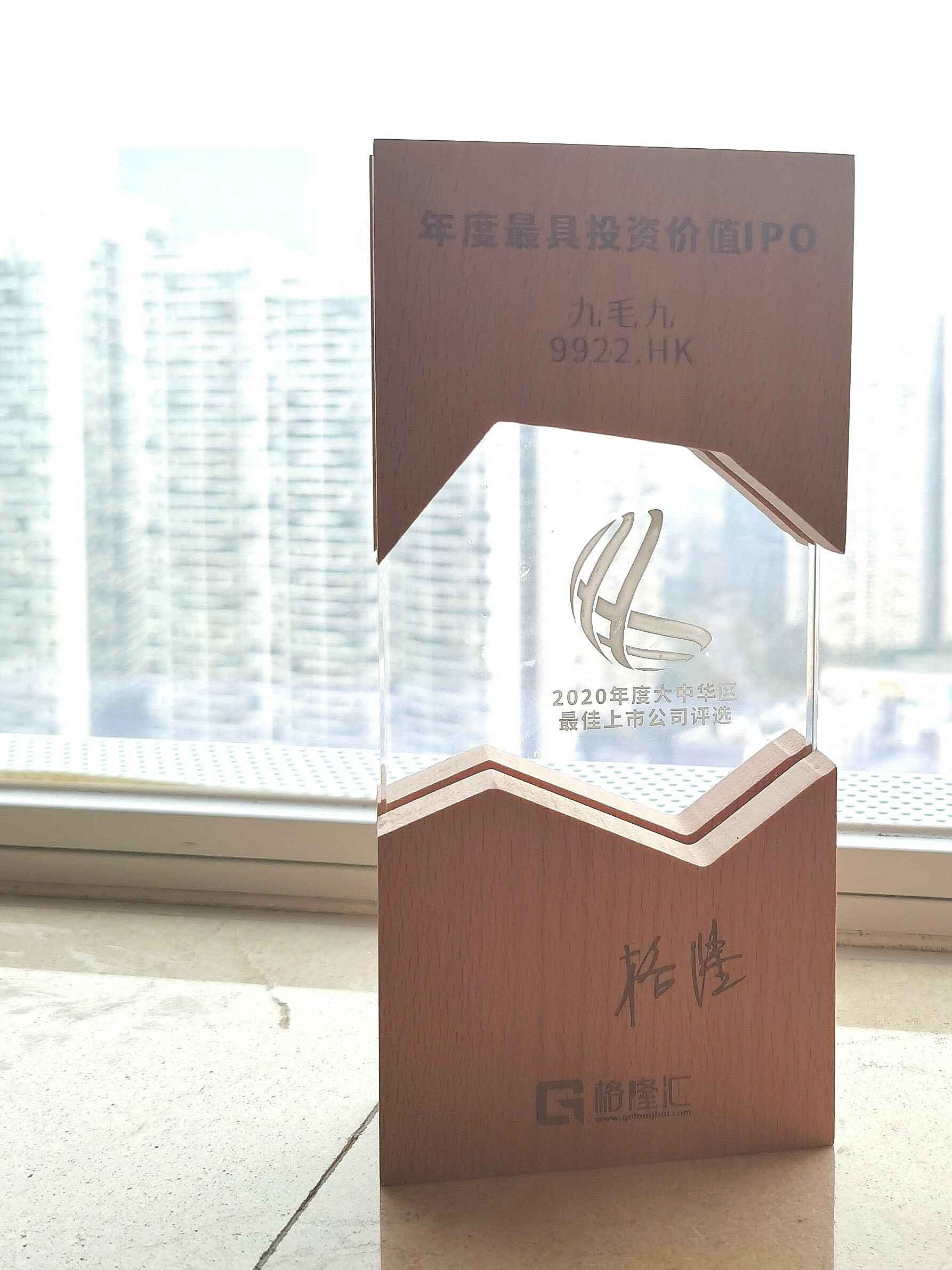 成都智宸电子设备维修有限公司荣获“2020年度最具投资价值IPO”